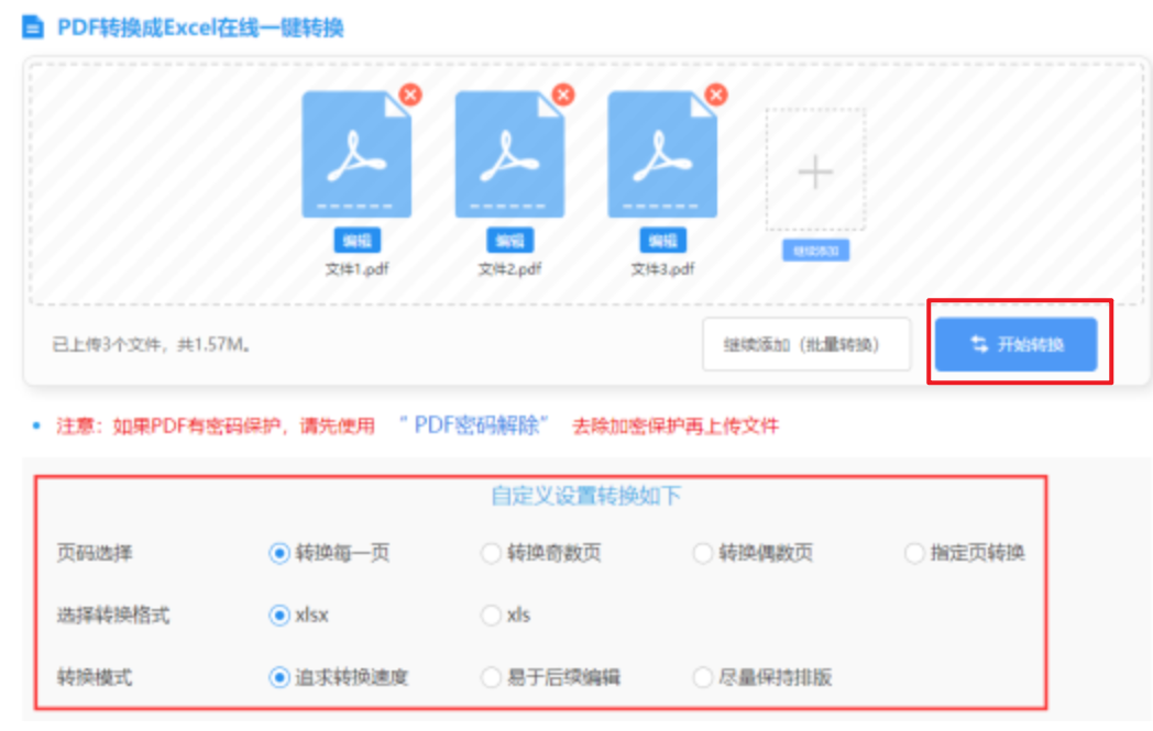 浩博官方首页使用讲解 - 开始转换